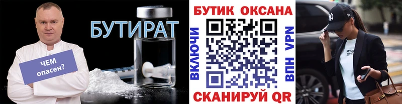 БУТИРАТ буратино  Кологрив 